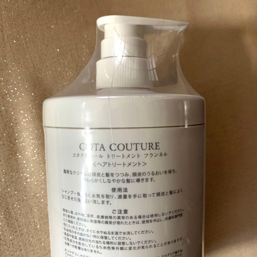 COTA COUTURE フランネル シャンプー & トリートメントセット