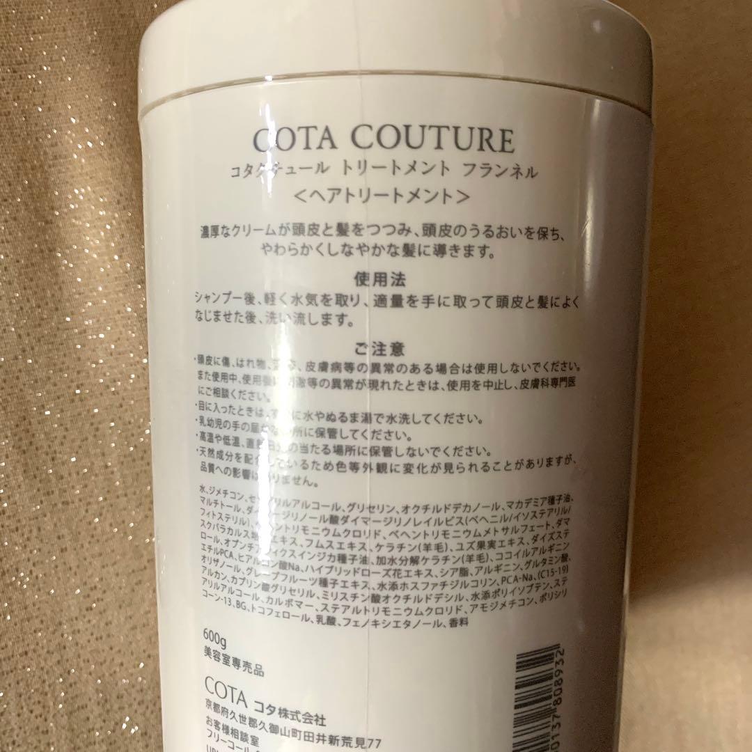 COTA COUTURE フランネル シャンプー & トリートメントセット