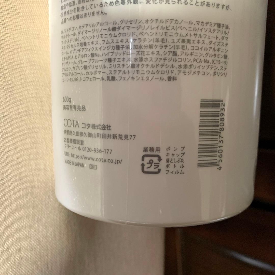 COTA COUTURE フランネル シャンプー & トリートメントセット