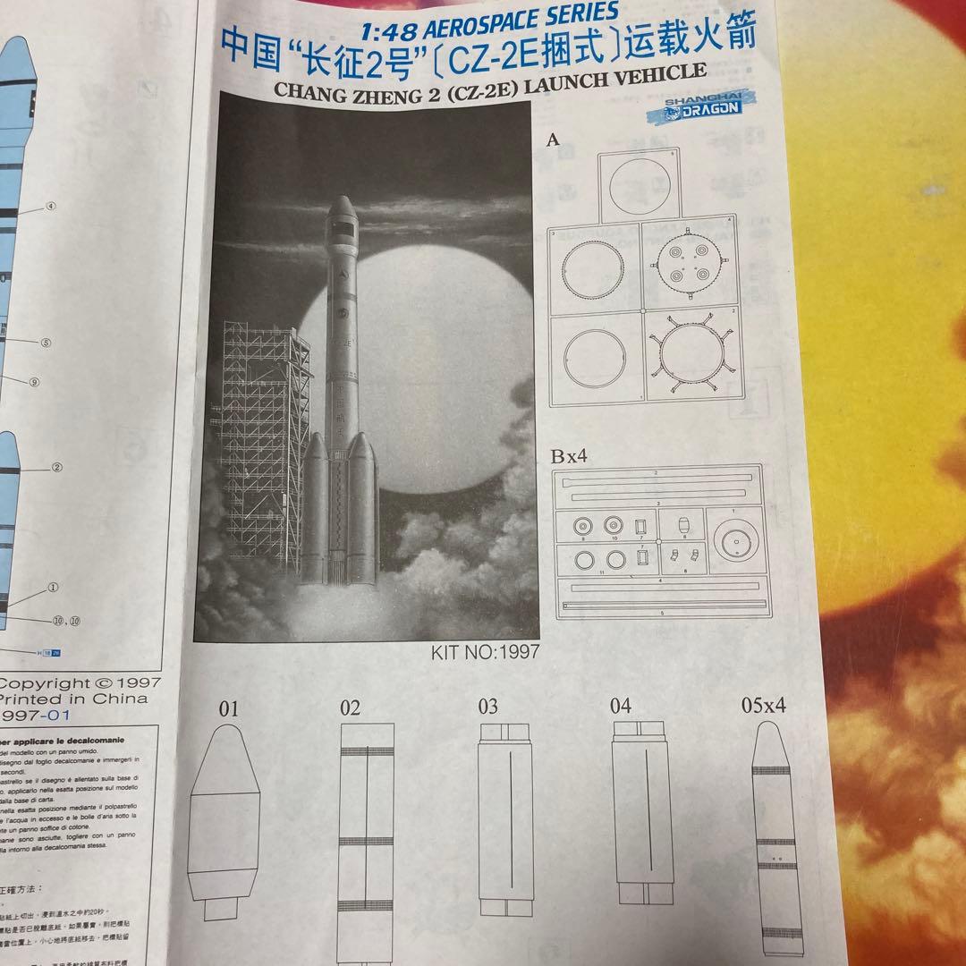 1/48 長征2号 (CZ-2E) プラモデルキット
