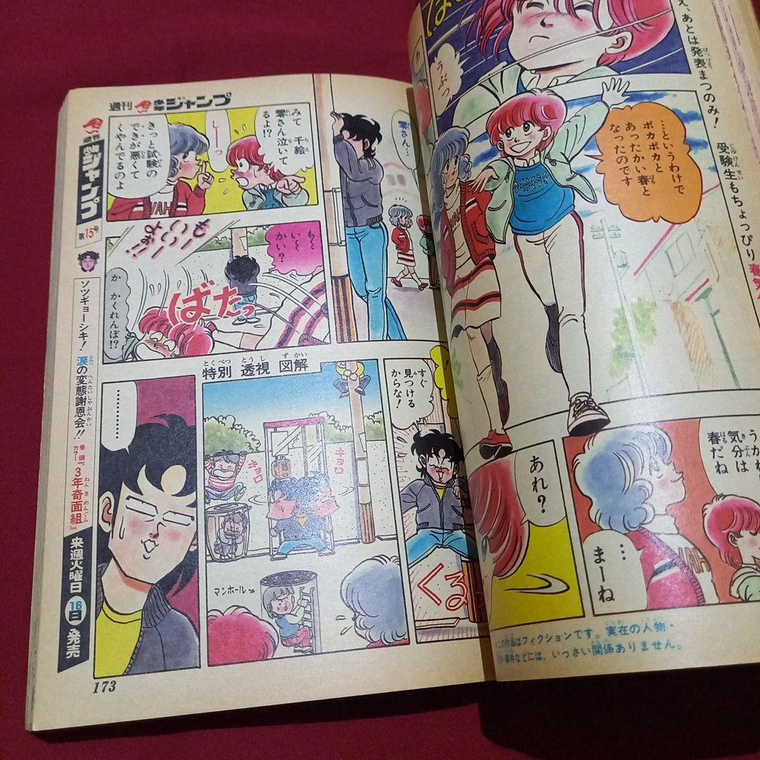 【当時物美品】週刊 少年 ジャンプ 1982年14号 漫画 アニメ