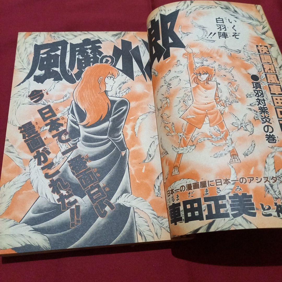 【当時物美品】週刊 少年 ジャンプ 1982年14号 漫画 アニメ