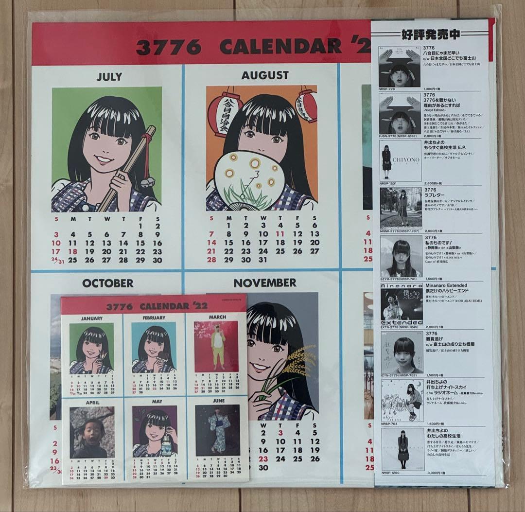 タカシ　3776 レコード2枚セット