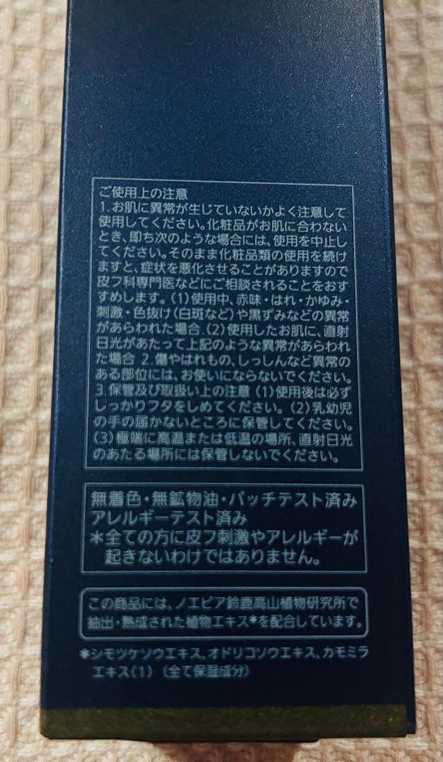ノエビア　505 薬用スキンローション　エマルジョン　クリーム 3点セット