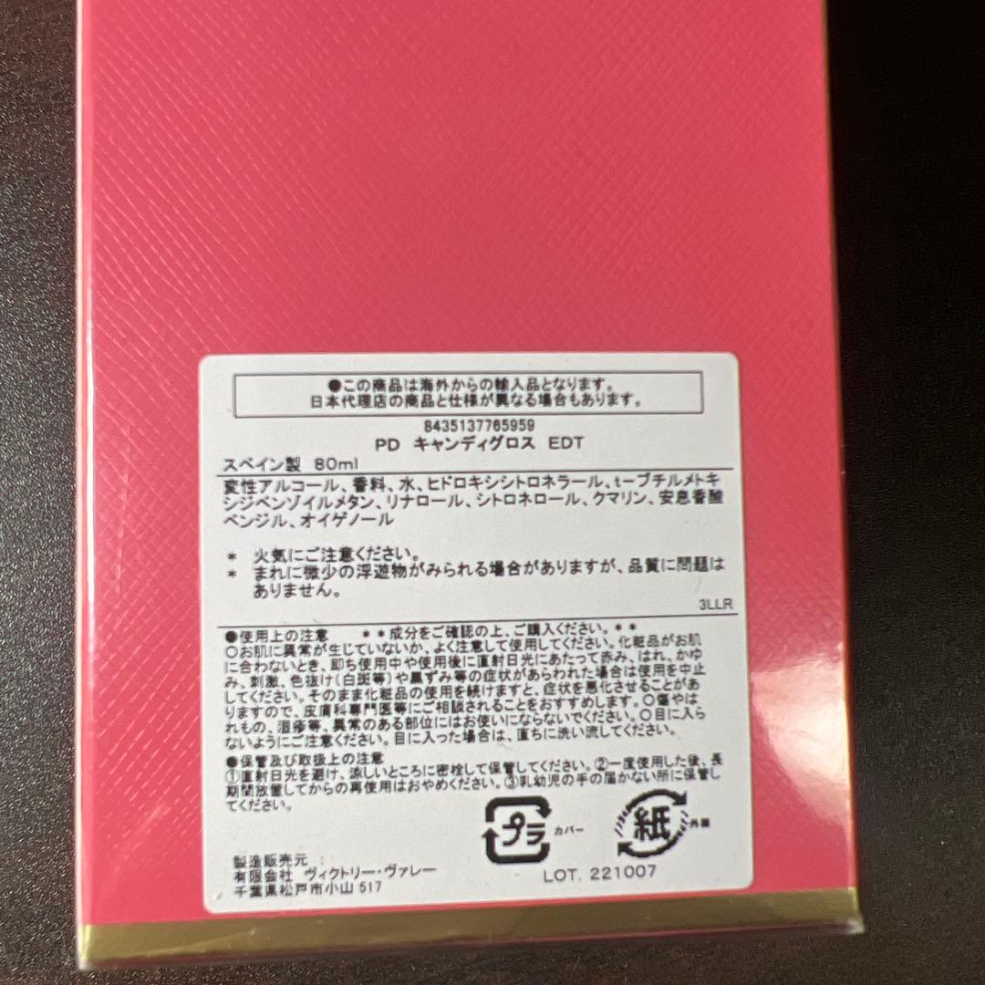プラダ　キャンディグロス　EDT 80ml 未使用新品