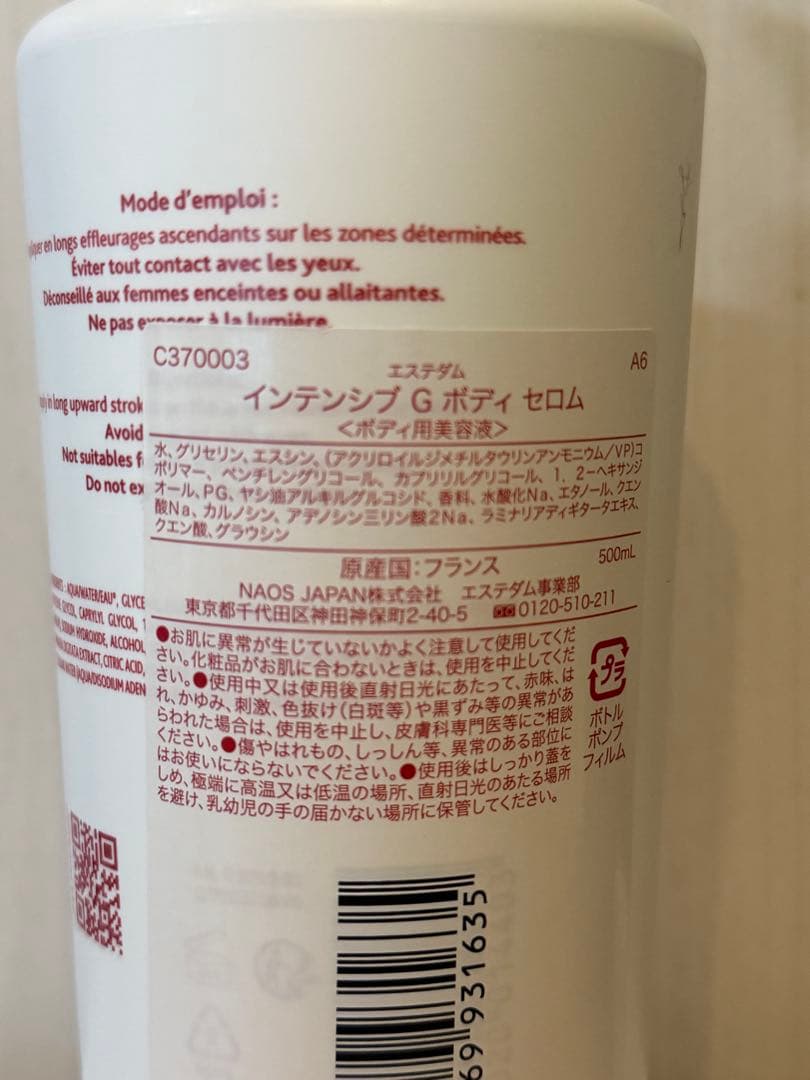 お値下げ　エステダム インテンシブGセロム 500mL 美容液