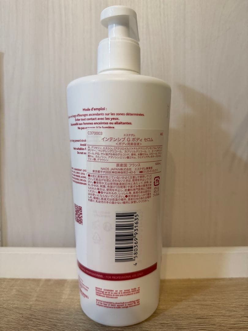 お値下げ　エステダム インテンシブGセロム 500mL 美容液