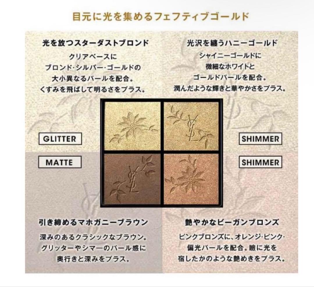 YSL クチュールクラッチ 024 ゴールデンレース　アイシャドウパレット