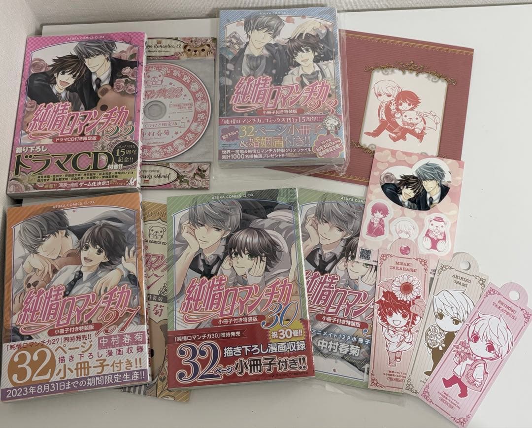 純情ロマンチカ 1〜30 小冊子付き アニメイト特典 23.27.30 全巻