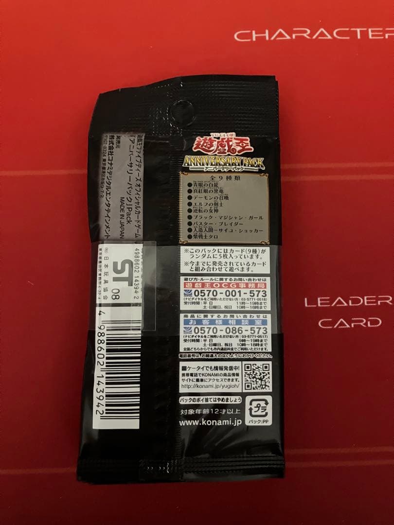 貴重！遊戯王カード　アニバーサリーパック帯付き10パックセット