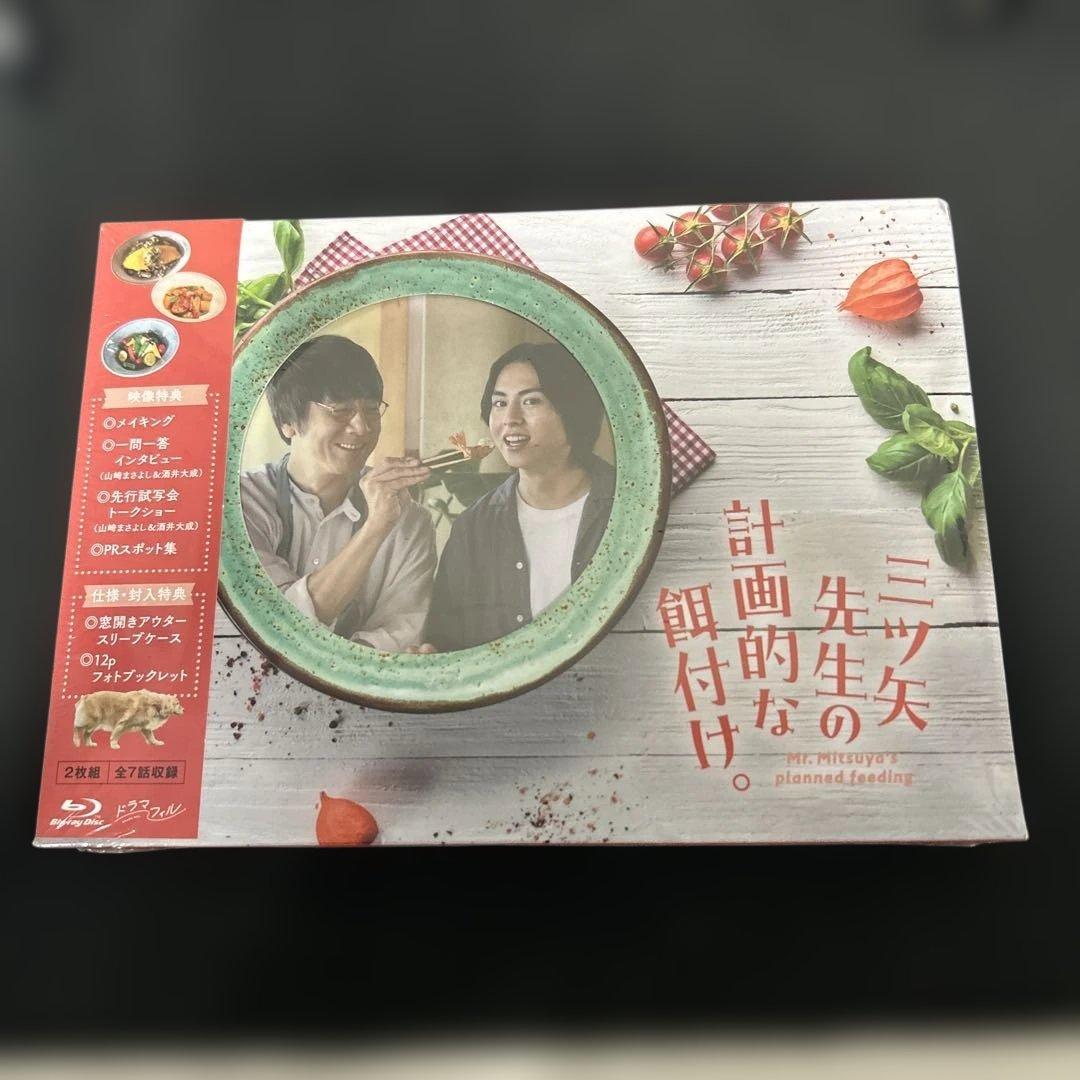 ドラマフィル 三ツ矢先生の計画的な餌付け。　Blu-ray-BOX
