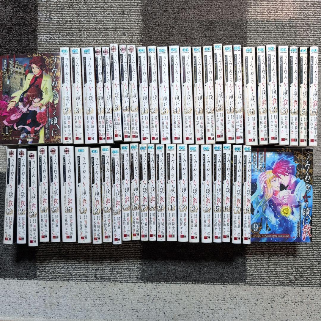 【絶版】うみねこのなく頃に/竜騎士07/全50巻+翼3冊+X2冊