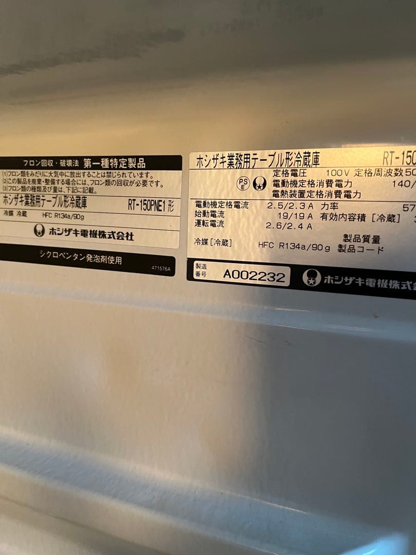 ホシザキ業務用テーブル形冷蔵庫