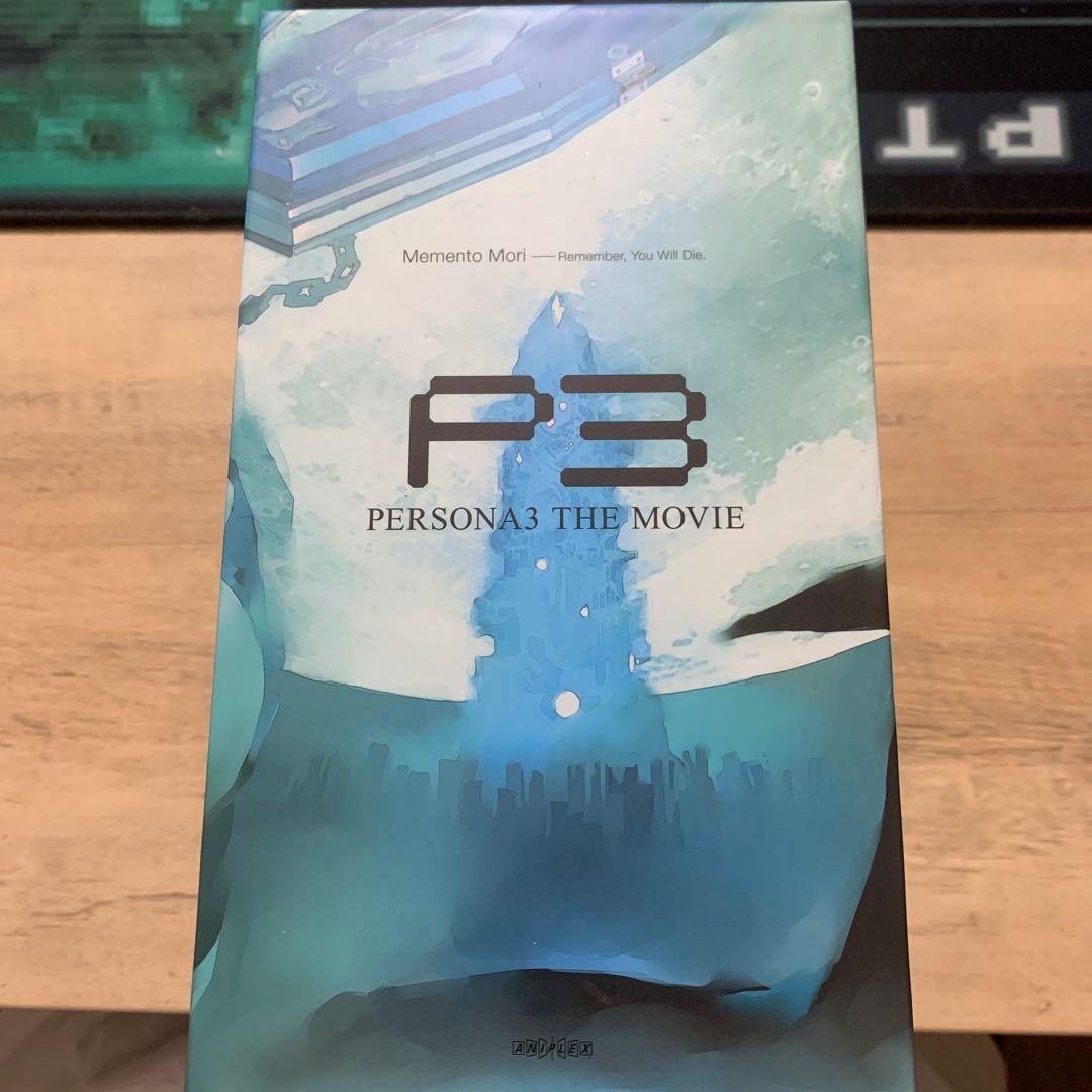 劇場版 ペルソナ3 完全生産限定盤 Blu-ray 全巻セット