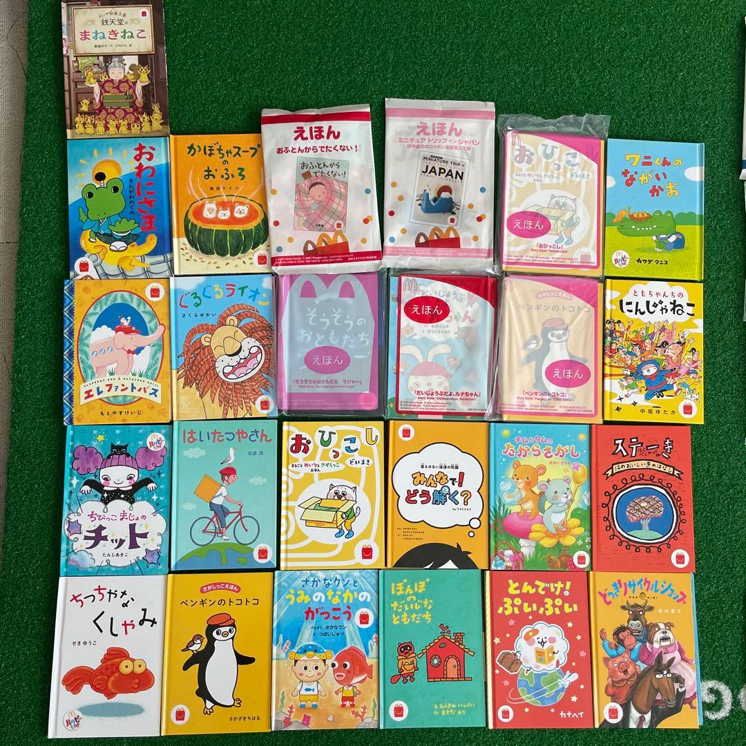 マクドナルドえほん、図鑑、各種、バラ売り可