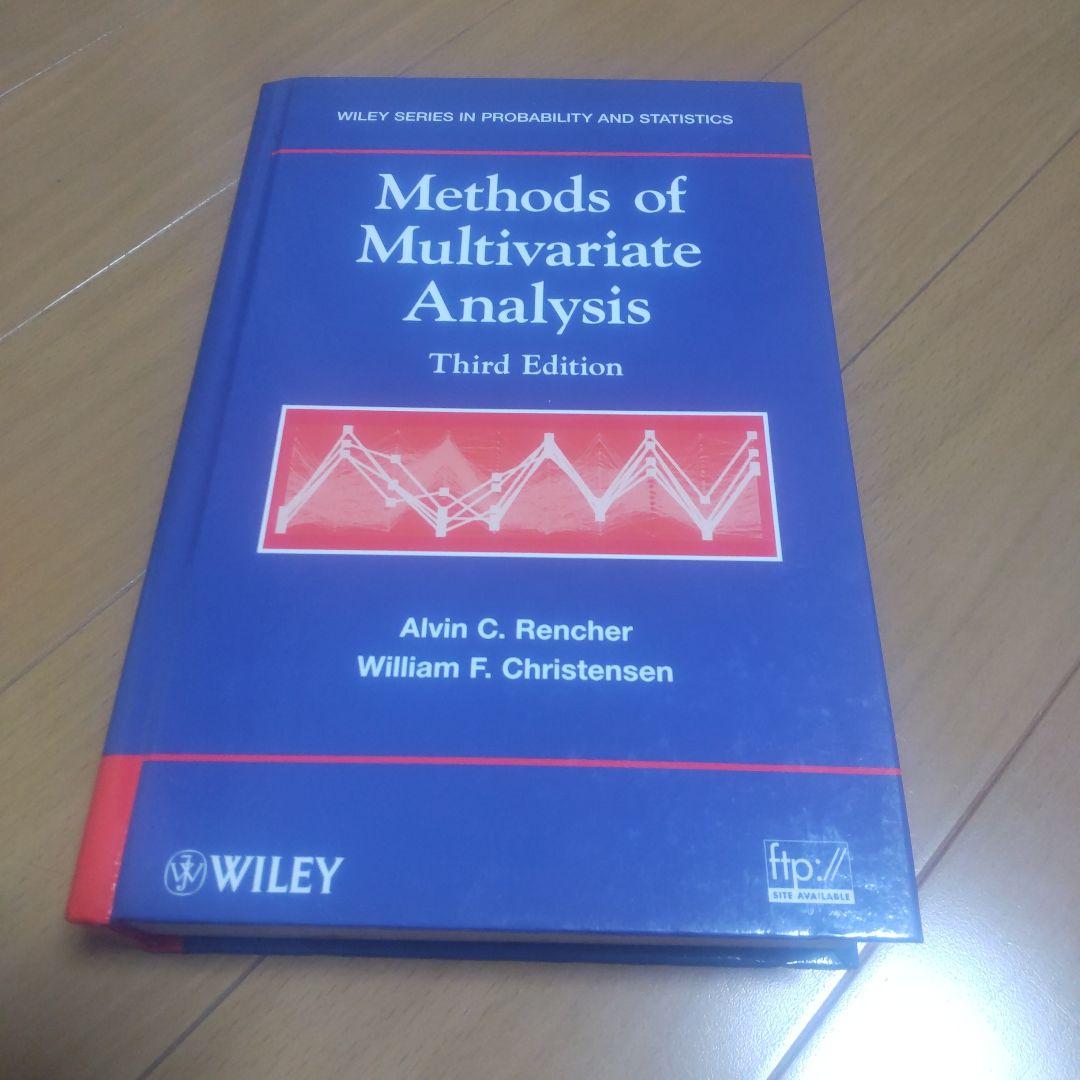 多変量解析の手法 アルバン・C・レンチャー