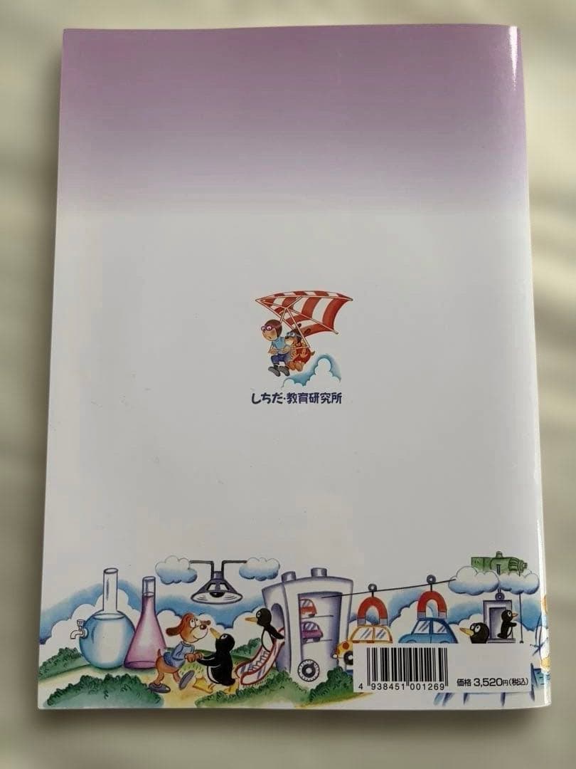 うたって覚えよう　社会科ソング　理科ソング　七田式 4冊セット