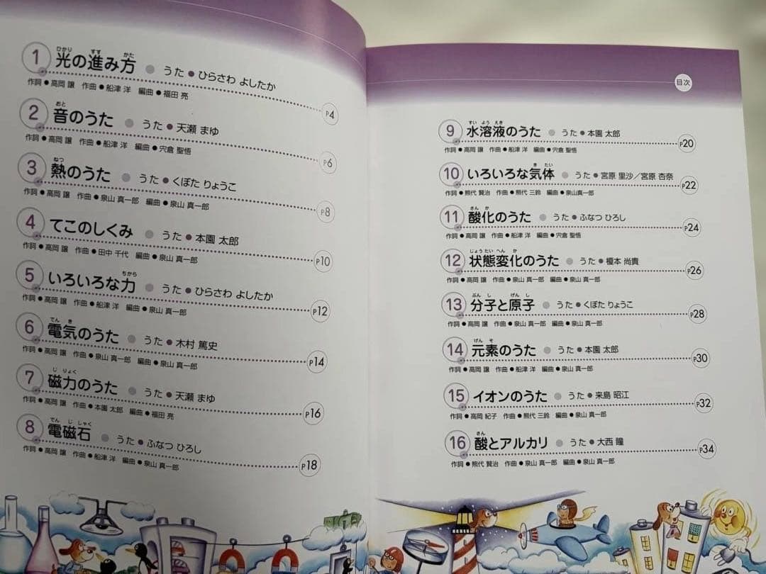 うたって覚えよう　社会科ソング　理科ソング　七田式 4冊セット