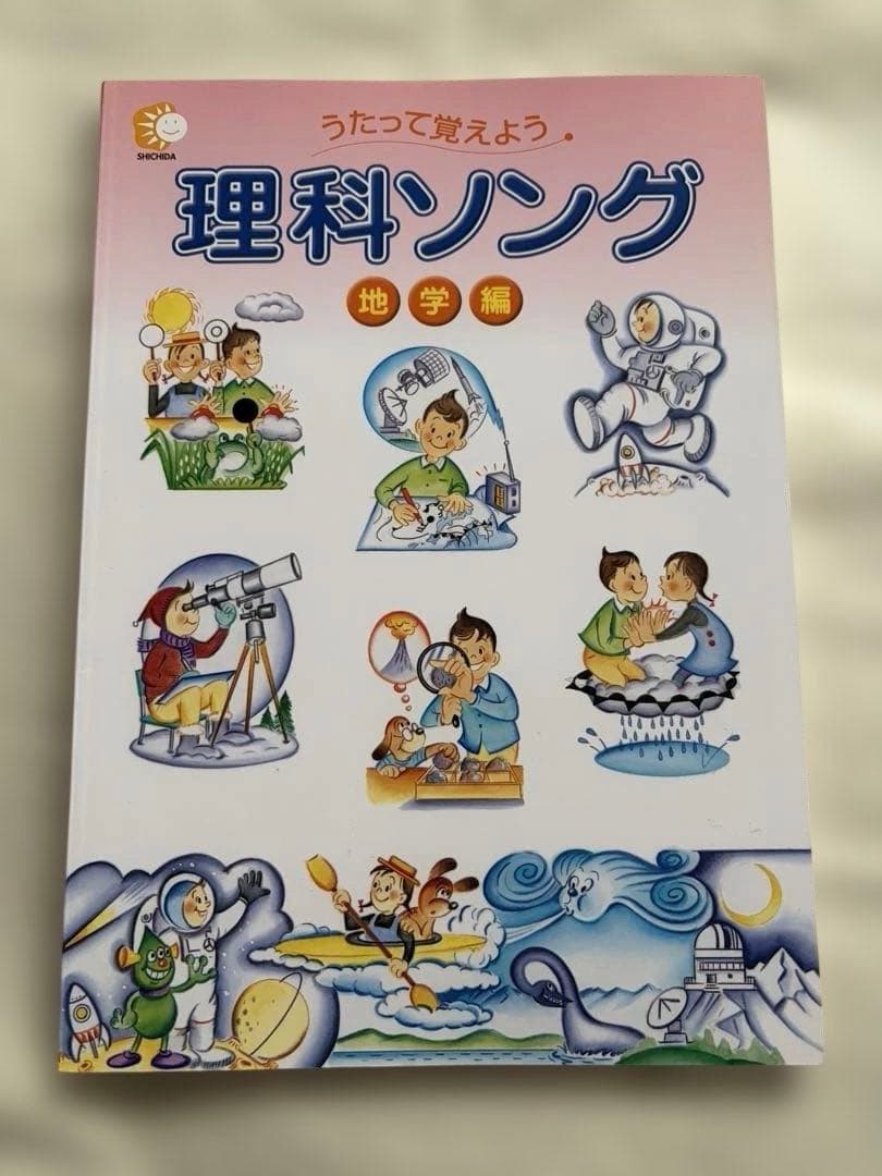 うたって覚えよう　社会科ソング　理科ソング　七田式 4冊セット