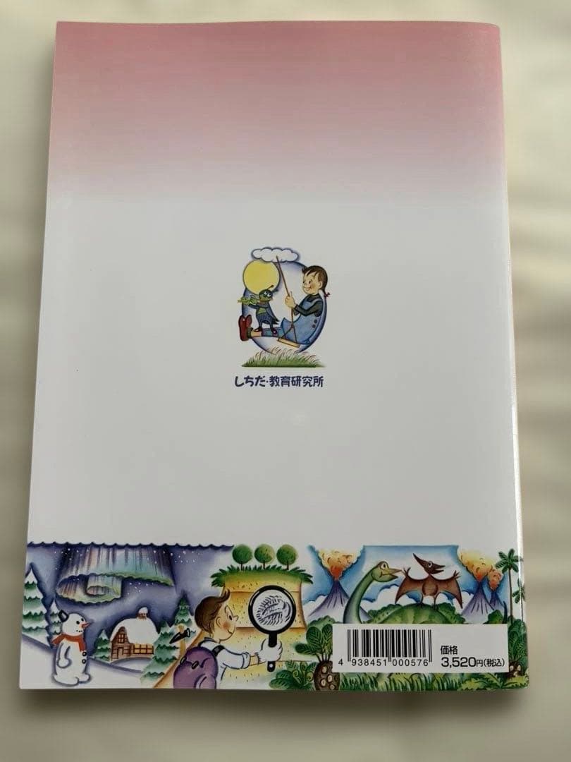 うたって覚えよう　社会科ソング　理科ソング　七田式 4冊セット