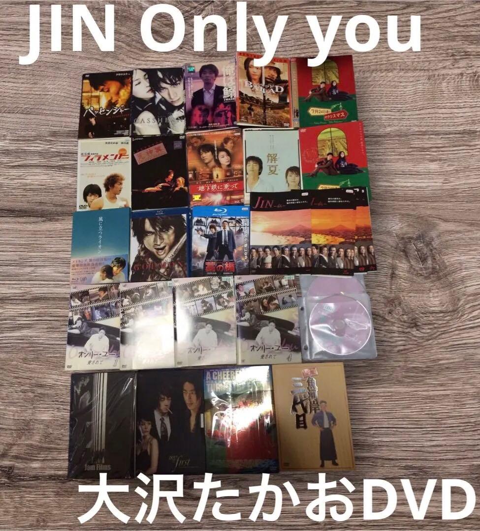 大沢たかおDVD JIN 仁　オンリー・ユー 全巻　まとめ売り　レンタル落ち