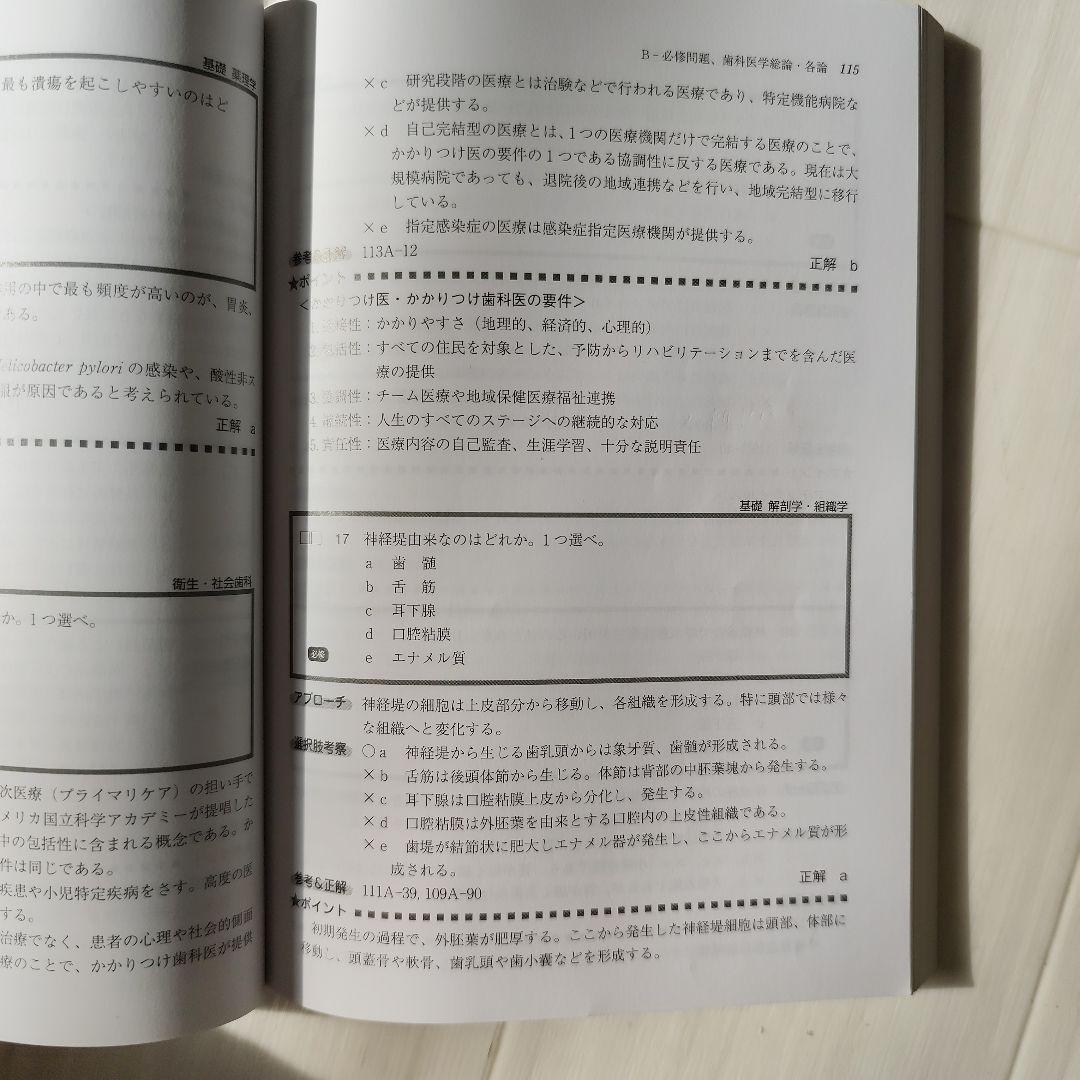 歯科国試 DES全国統一模試 1・2・3回目 × 必修ファイナルゼミ8h セット