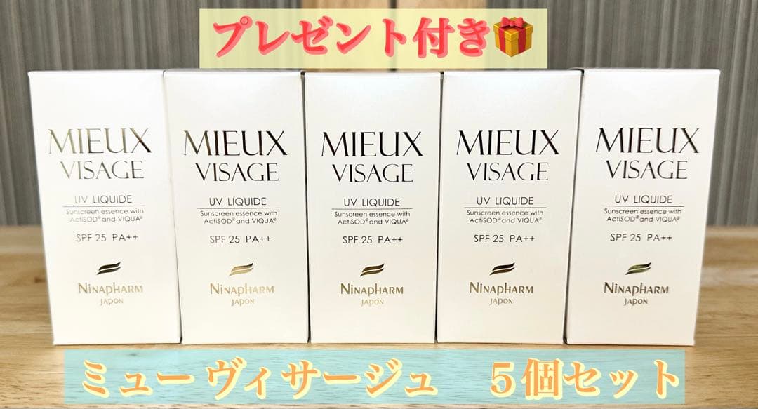 UVリキッド ミュー ヴィサージュ 日焼け止め 化粧下地 ５個セット