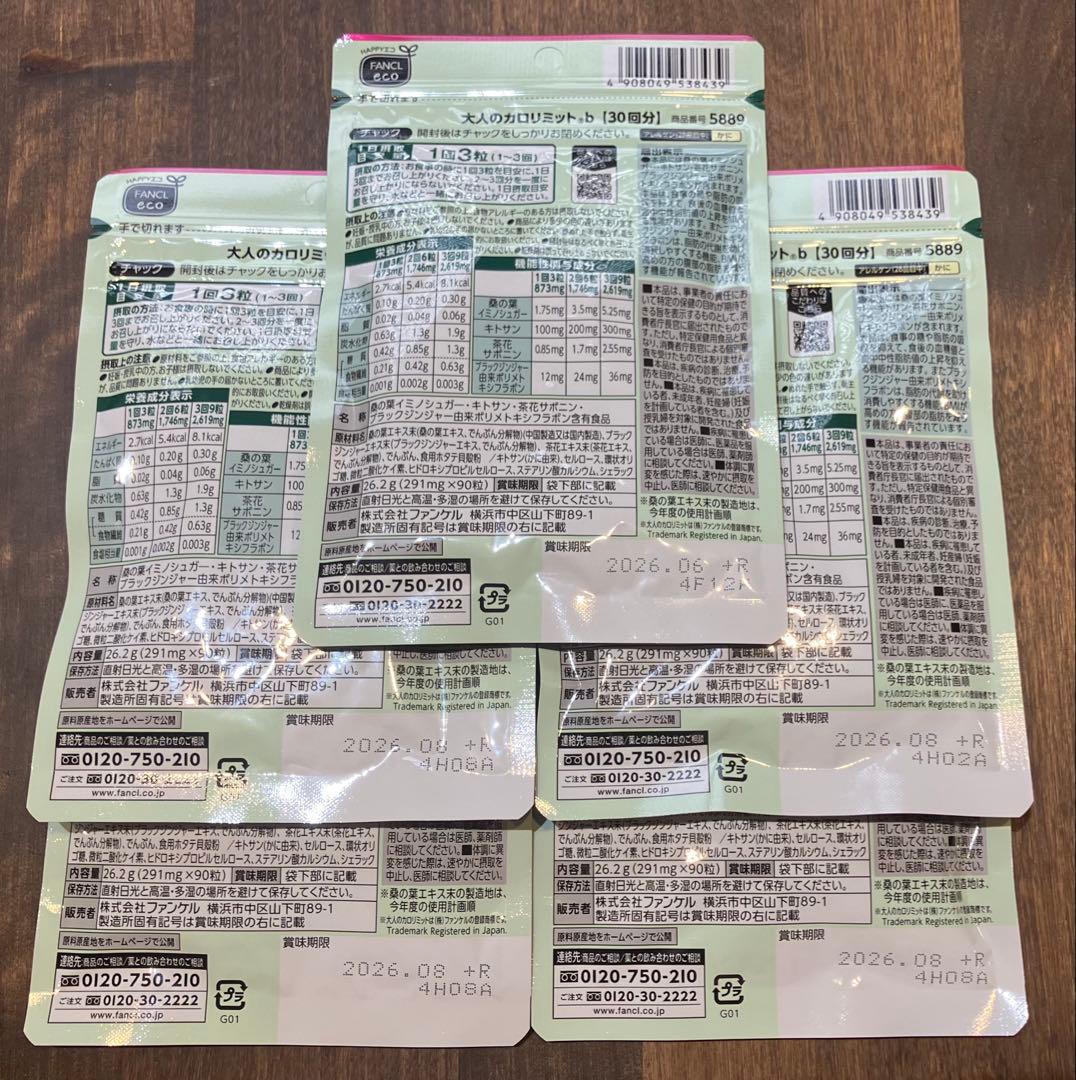 大人のカロリミット 30回 5袋
