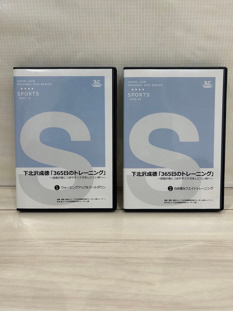 下北沢成徳「365日のトレーニング」~技術が身につきやすくケガをしにくい体へ~