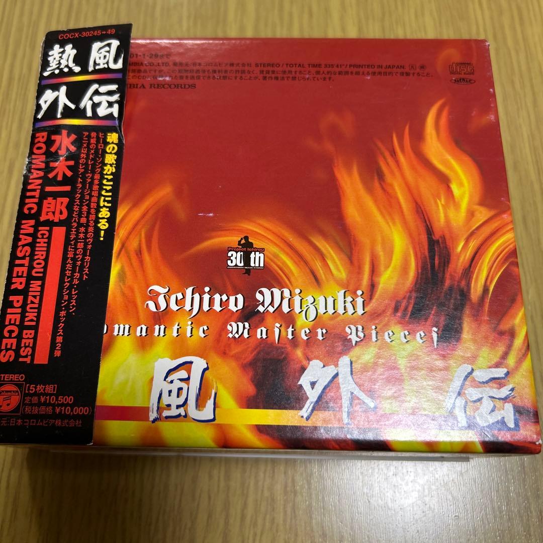 水木一郎/熱風外伝～水木一郎ROMANTIC MASTER PIECES
