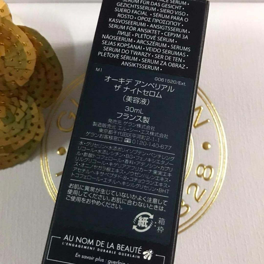 ✨新品☆ゲラン☆オーキデアンぺリアル☆ザ ナイト セロム