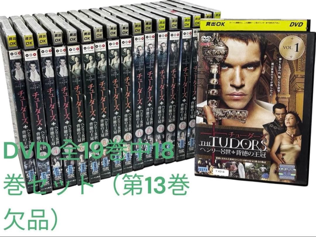【中古】チューダーズヘンリー8世と背徳の王冠」DVD 全19巻中18巻セット