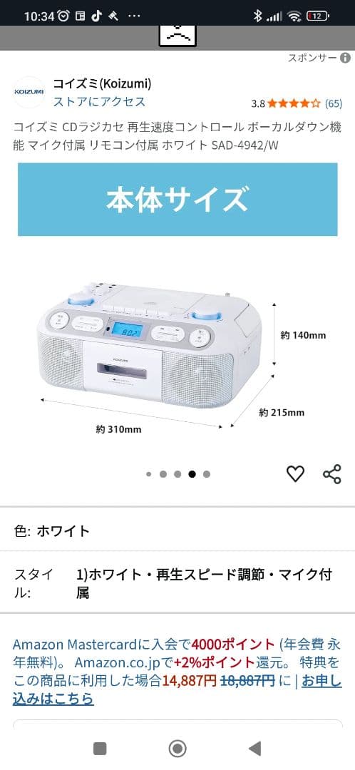 新品】コイズミ CDラジカセ SAD-4942-W　カラオケ マイク エコー