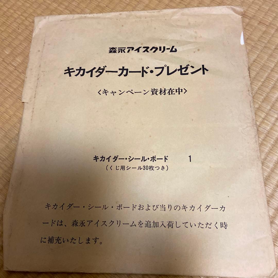 昭和当時物・森永アイスクリーム人造人間キカイダープレゼント