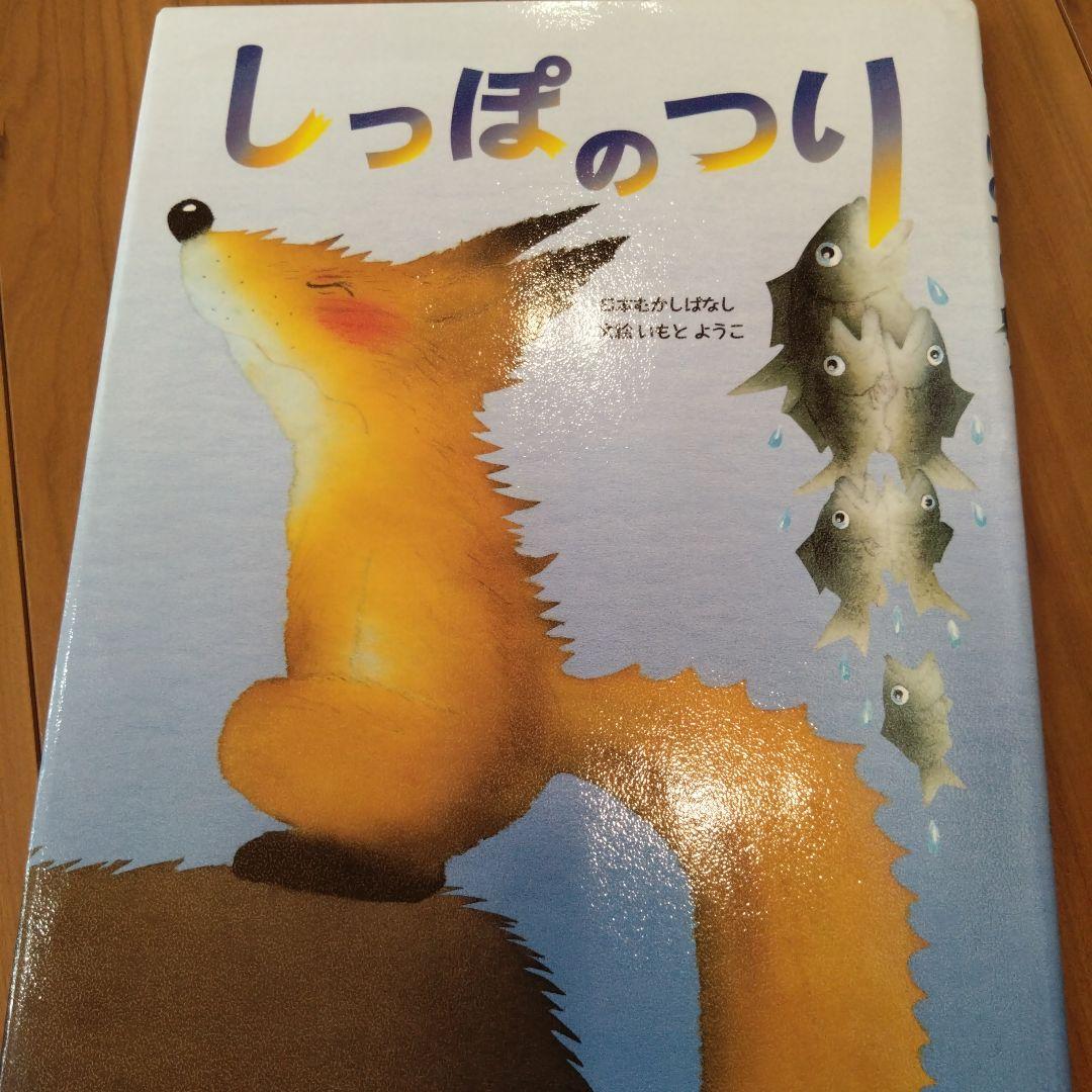 いもとようこの日本むかしばなし 13冊セット+あいうえおのえほん