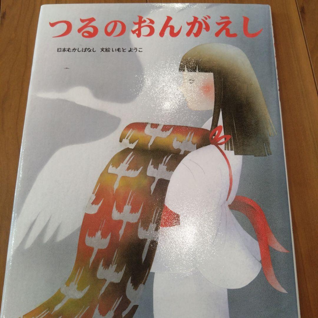 いもとようこの日本むかしばなし 13冊セット+あいうえおのえほん