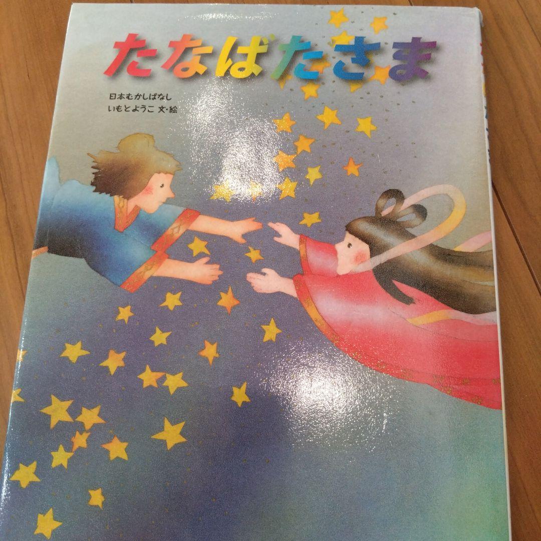 いもとようこの日本むかしばなし 13冊セット+あいうえおのえほん