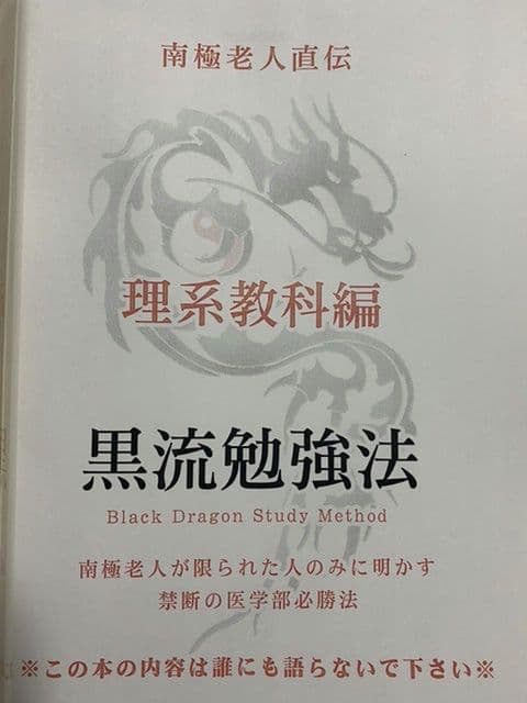 【絶版】南極老人直伝 黒流勉強法 4冊フルセット ミスターステップアップ
