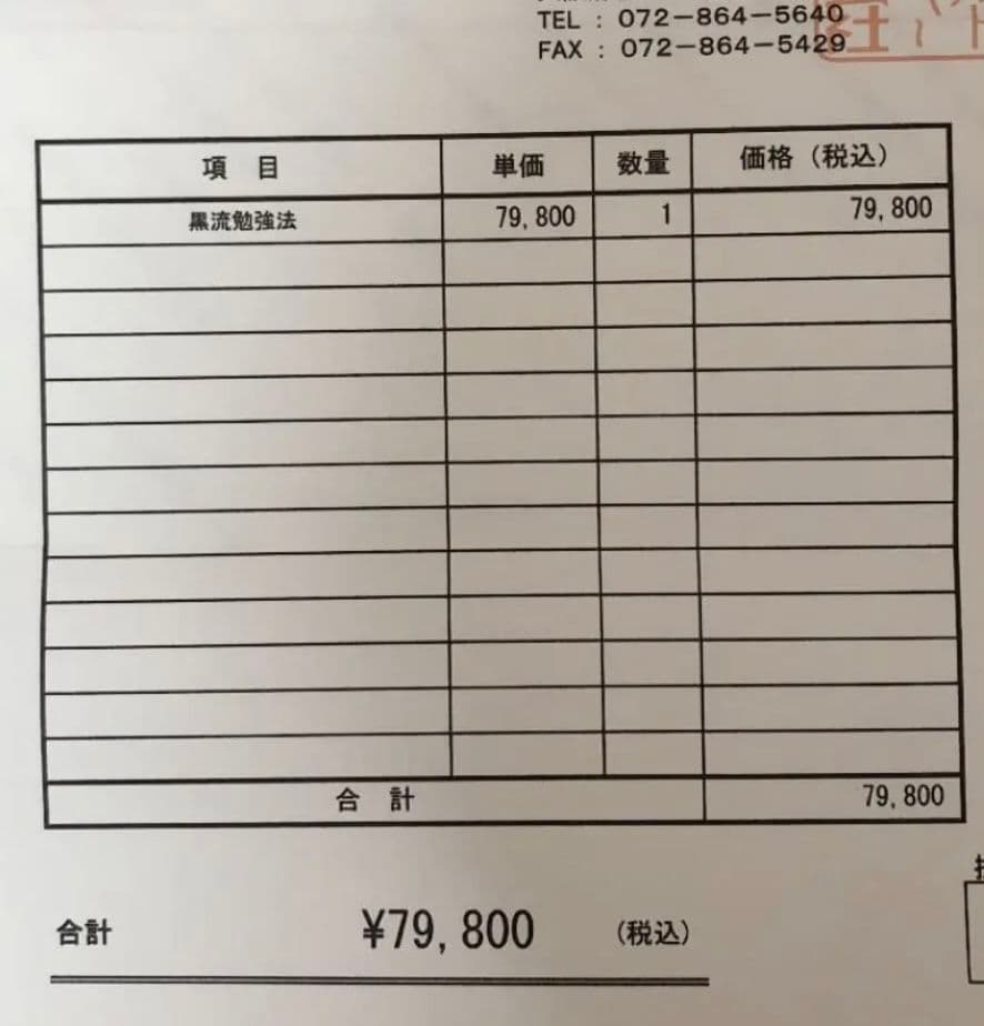 【絶版】南極老人直伝 黒流勉強法 4冊フルセット ミスターステップアップ