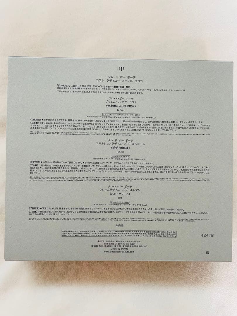 新品未使用　クレドポーボーテ　ソワンラディユースティルロココ　I