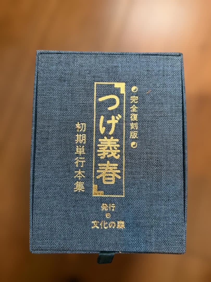文化の森 つげ義春初期単行本集 小冊子 サイン色紙付