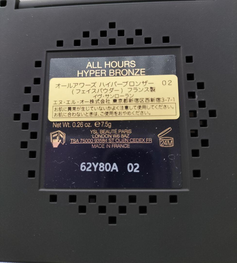 【新品未使用】イヴ・サンローラン　オールアワーズハイパーブロンザー02フランス製