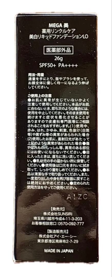 KESHIMI SHIWA/MEGA美/PurelySkin製品の医薬部外品4点