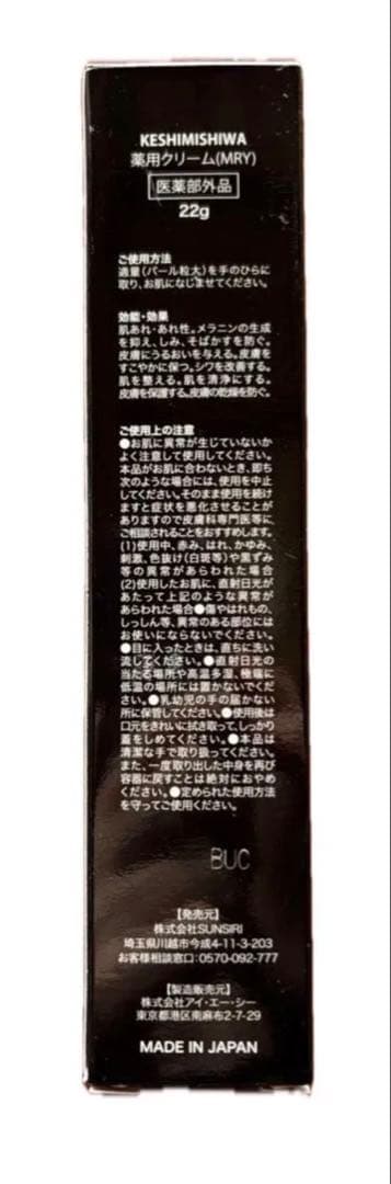 KESHIMI SHIWA/MEGA美/PurelySkin製品の医薬部外品4点