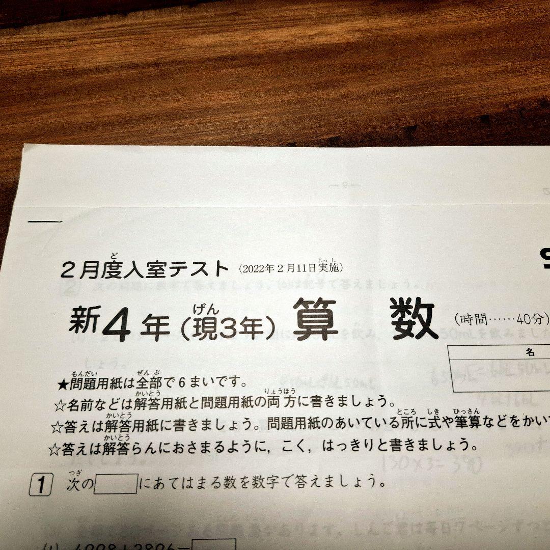2022年２月 サピックス 新4年 入室テスト(現3年)