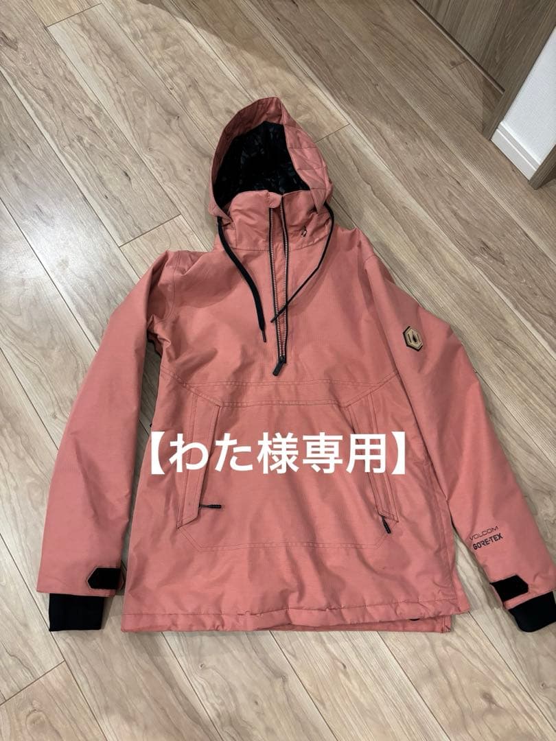 【わた】ボルコム　GORE -TEX プルオーバー