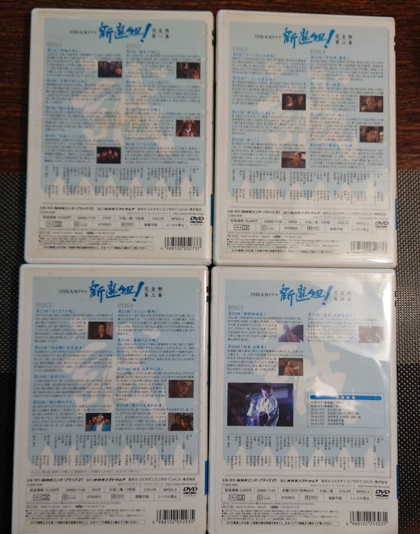 4484) NHK大河ドラマ 新選組!完全版 第壱集 DVD-BOX〈7枚組〉