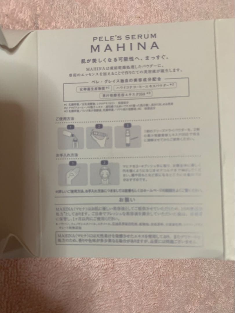 PELE'S SERUM MAHINA 美容液