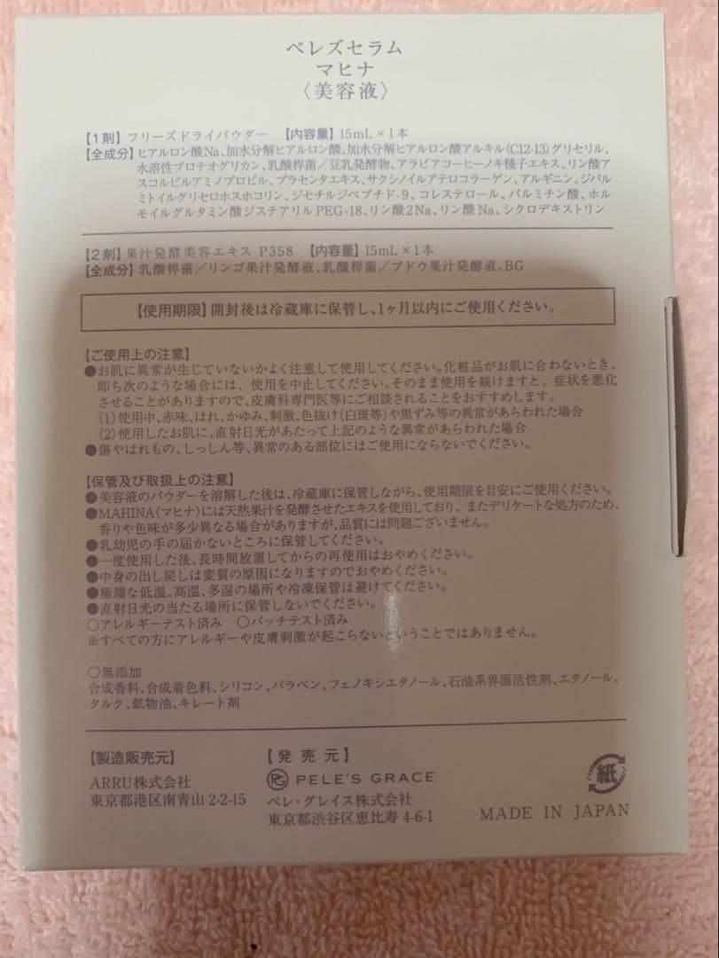 PELE'S SERUM MAHINA 美容液