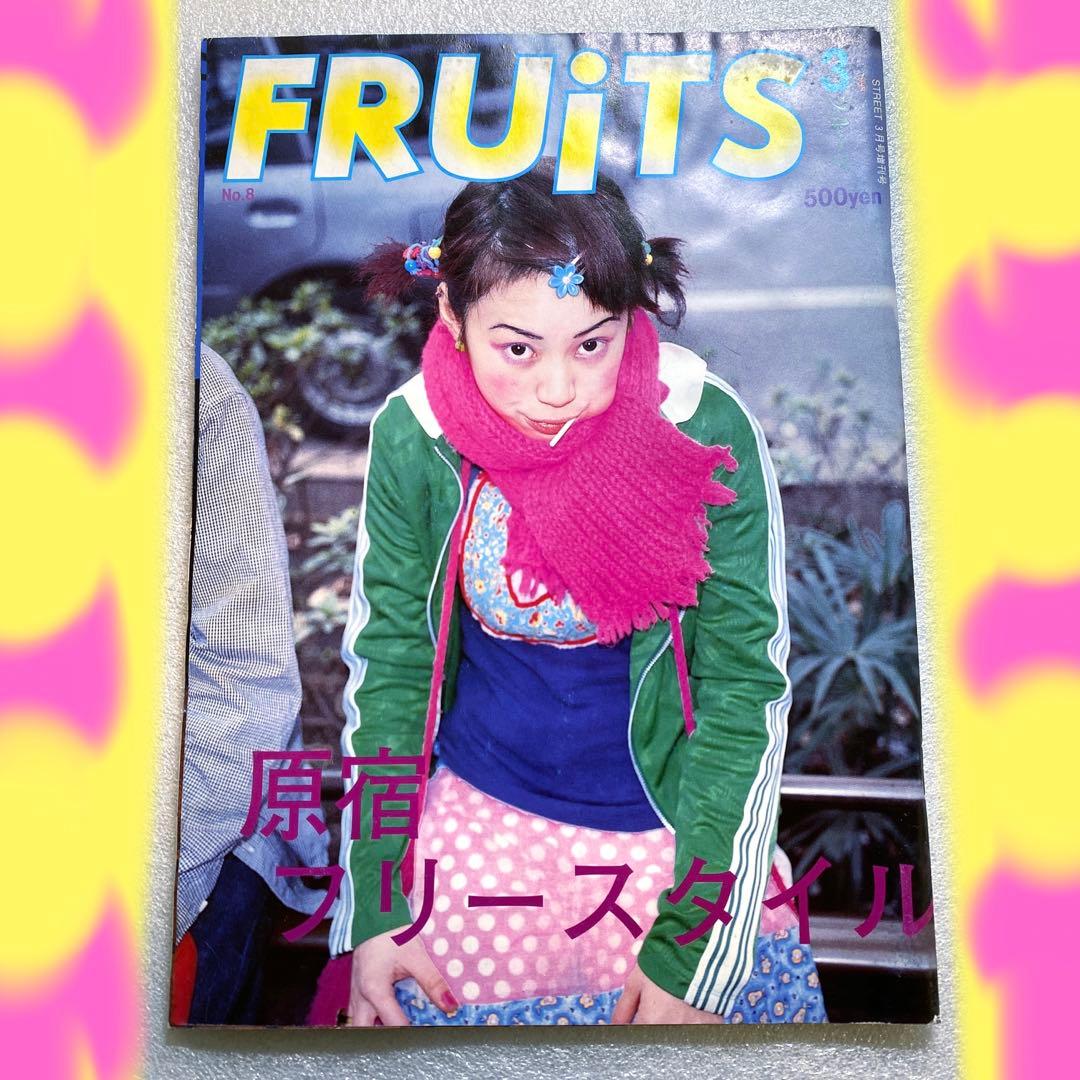 FRUiTS フルーツ　1998年　3月　No.8 平成　原宿　y2k